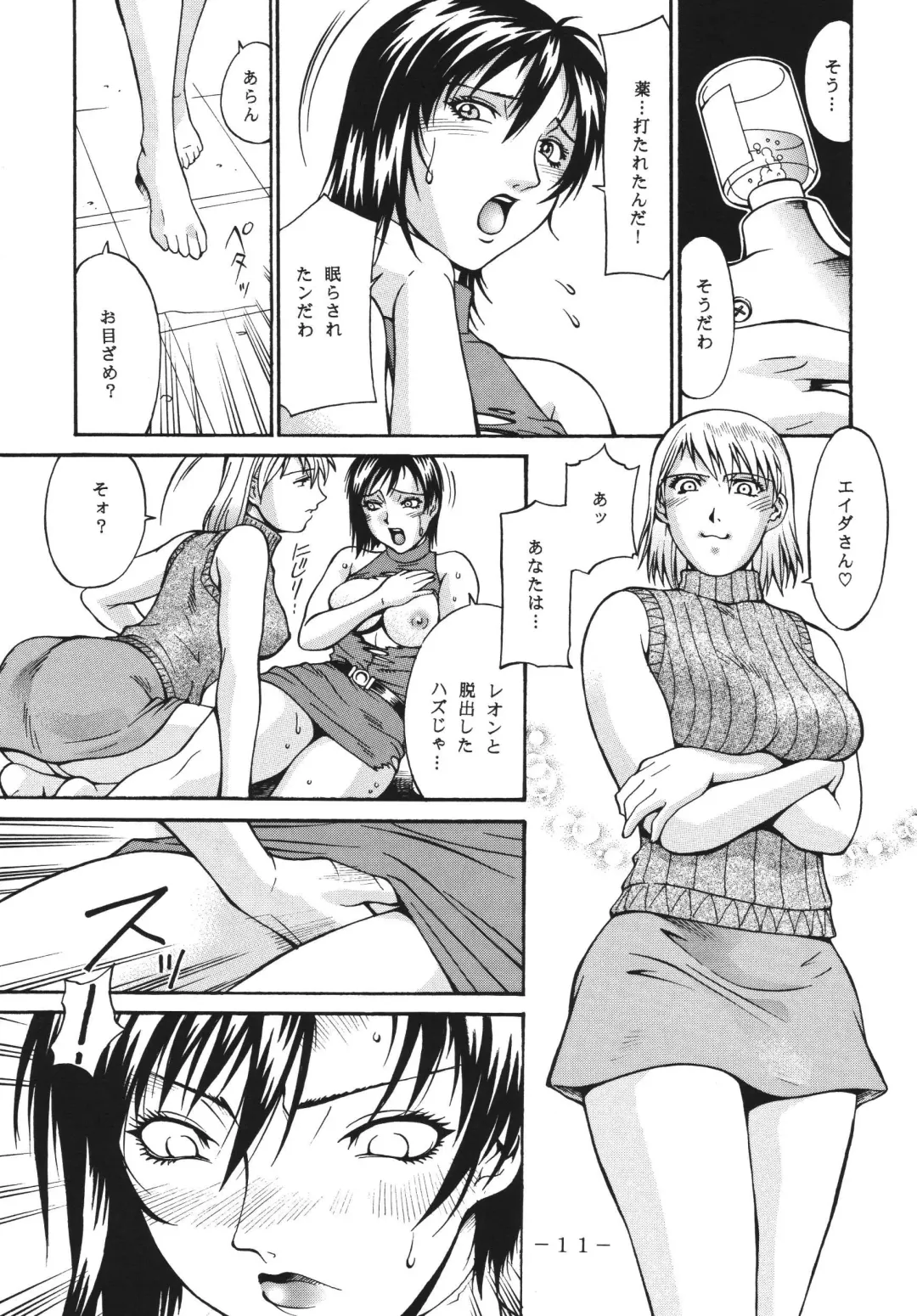 [Don Shigeru] ADA HAZARD Fhentai.net - Page 10