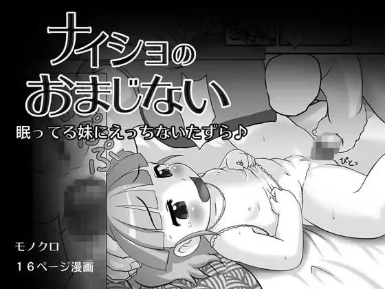 Read [Mion Orz] Naisho no Omajinai - Fhentai.net