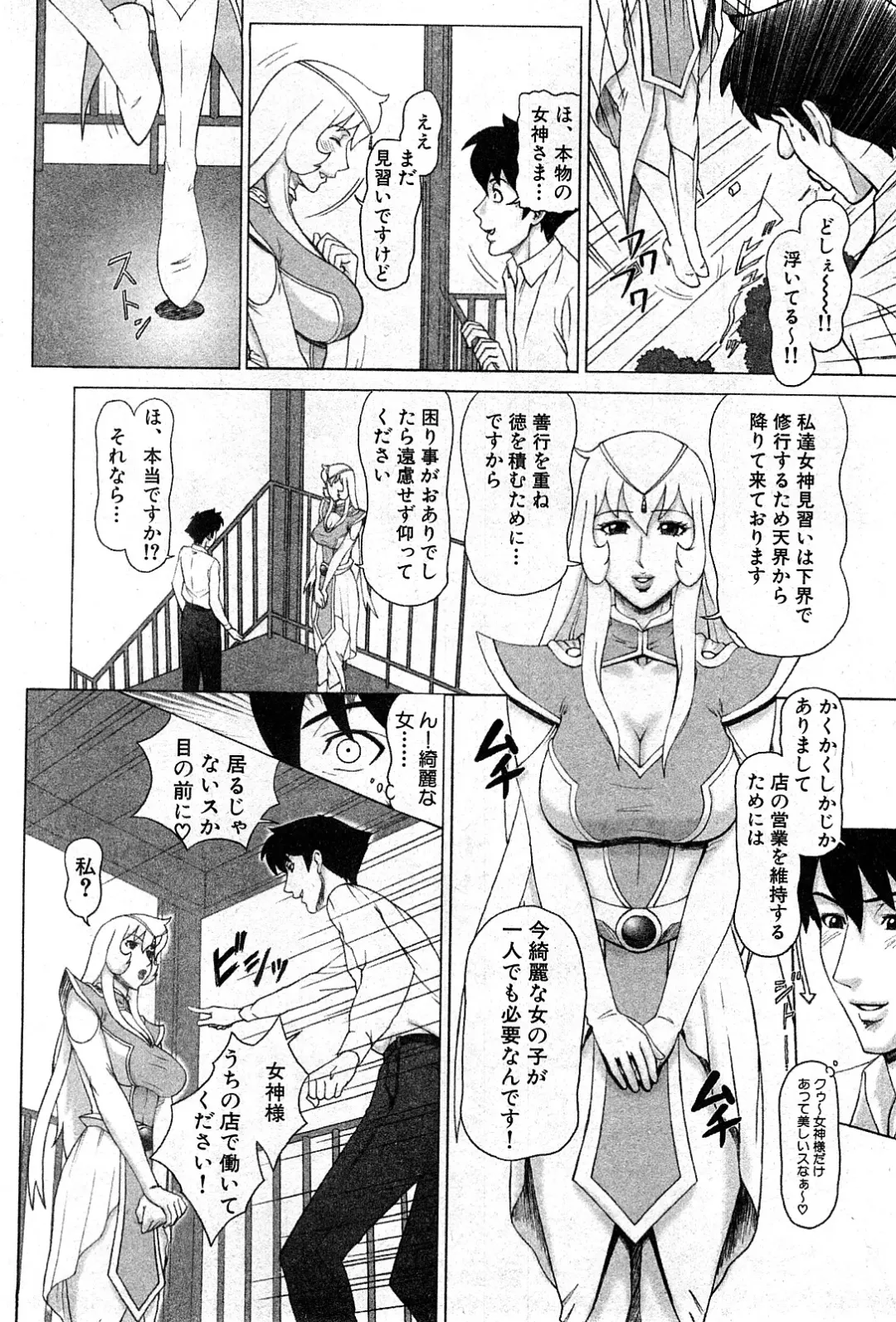 [Minagata Jinpachirou] Awa Awa Megami-sama Fhentai.net - Page 2