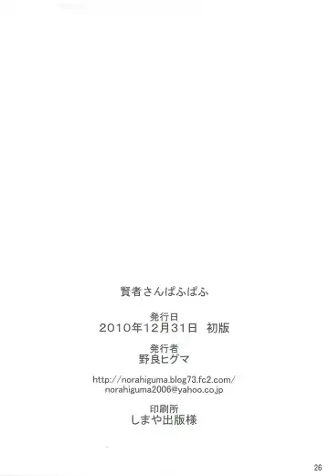 [Nora Higuma] Kenja-san Puff Puff Fhentai - Page 25