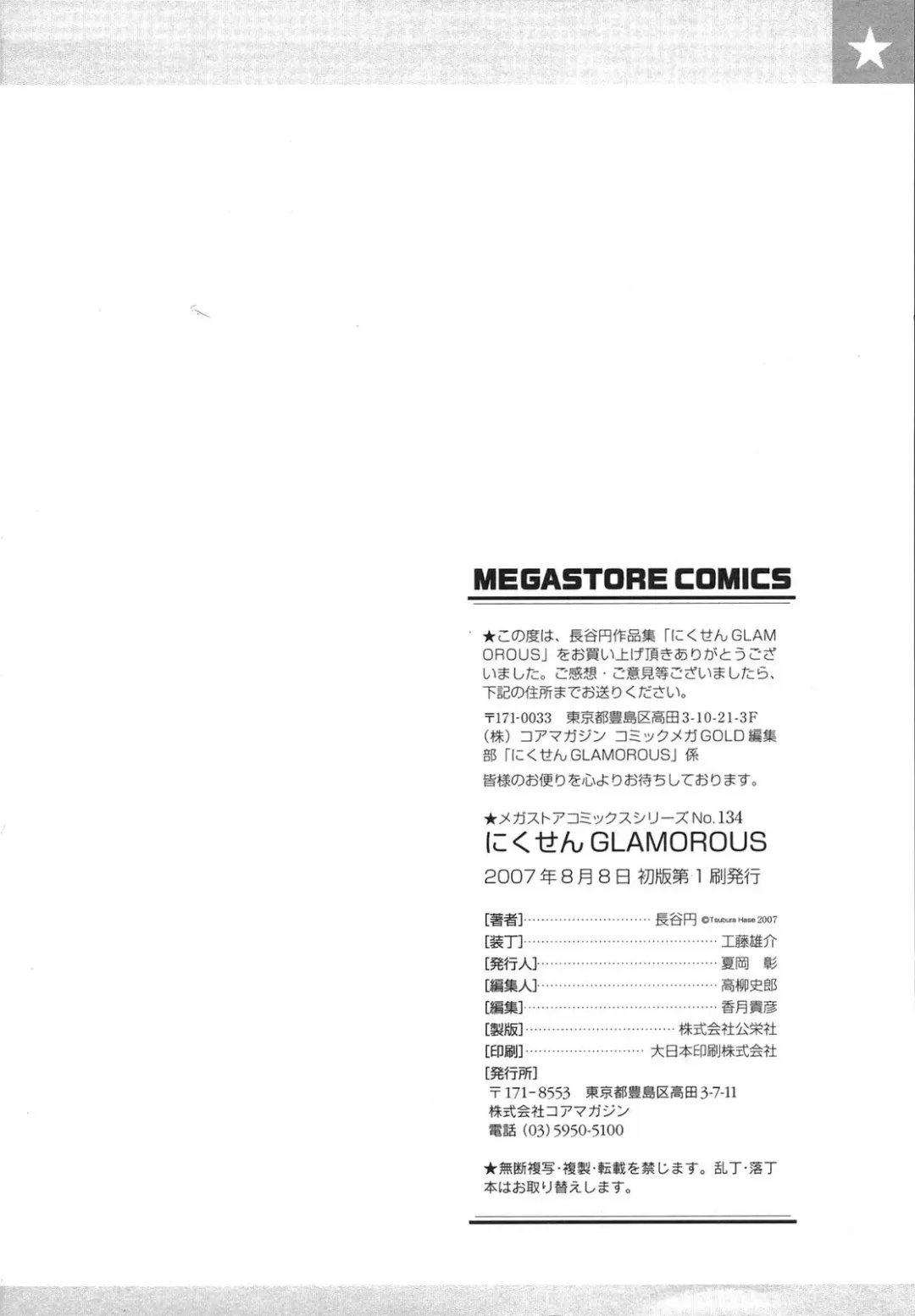 [Hase Tsubura] Niku-sen GLAMOROUS Fhentai - Page 202