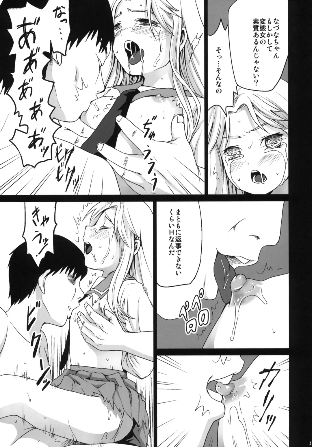 [Anma] Genkai Chikan Fhentai - Page 32