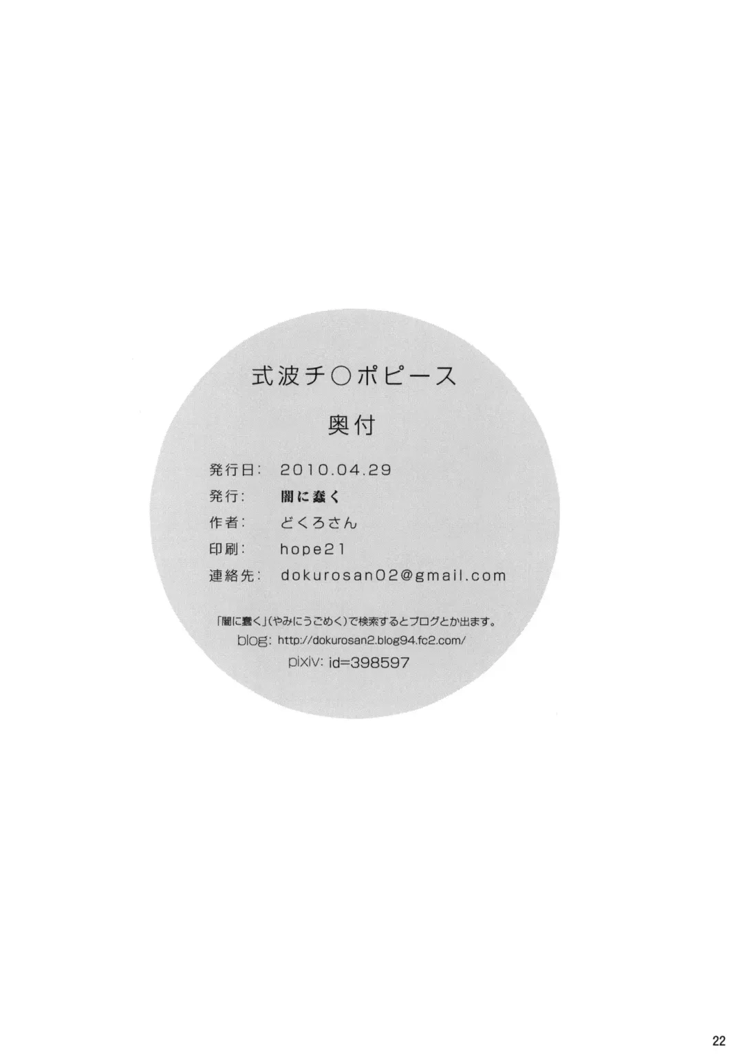 [Dokurosan] Shikinami Chinpo Peace Fhentai - Page 21