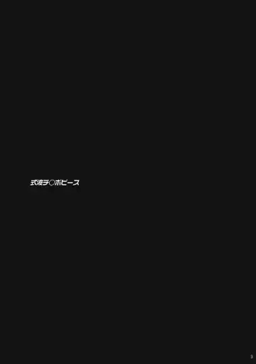 [Dokurosan] Shikinami Chinpo Peace Fhentai - Page 2