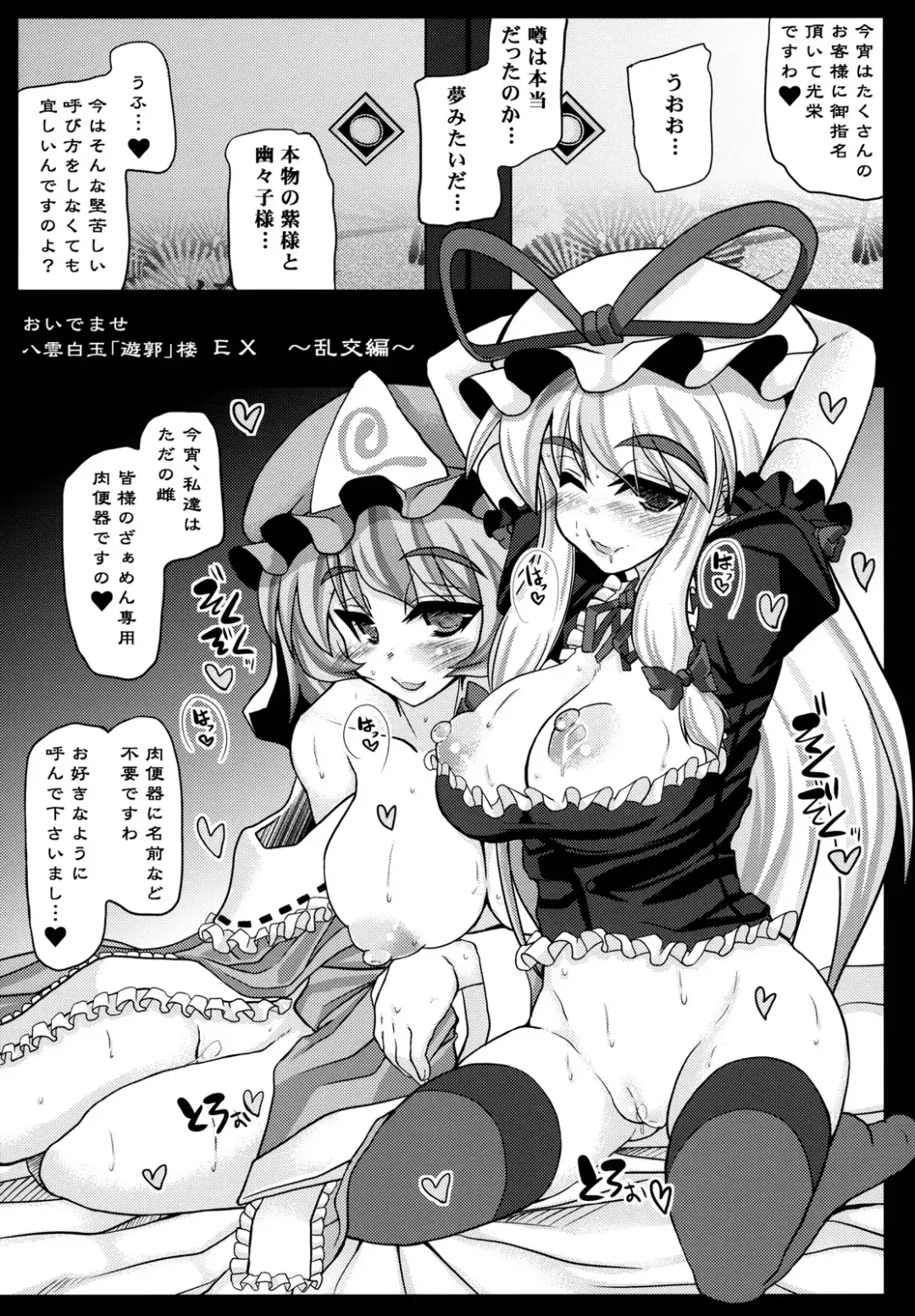 [Mabuchoko M] Oidemase Yakumo Shiratama "Yuukaku" Rou ~EX Rankou Hen~ Fhentai.net - Page 5