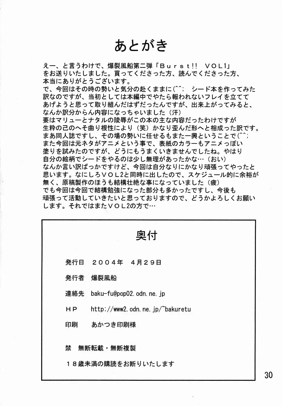 [Denkichi] Burst!! Vol.1 Fhentai - Page 30