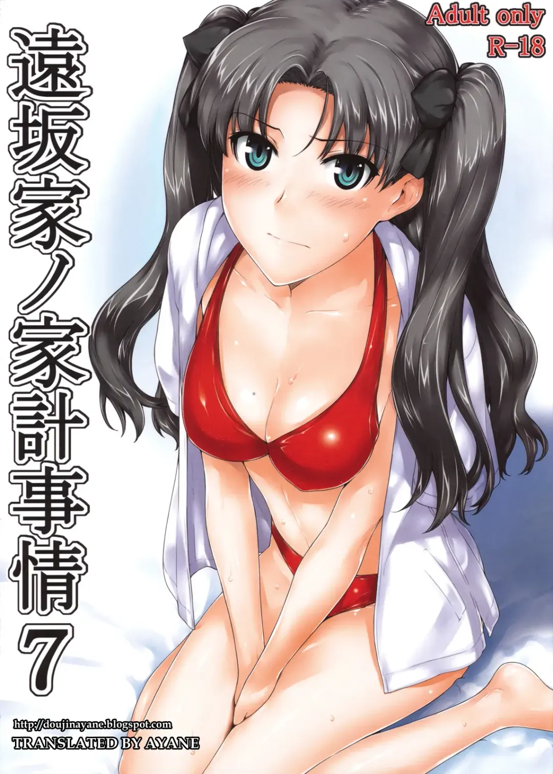 [Jin] Tohsaka-ke no Kakei Jijou 7 Fhentai - Page 1