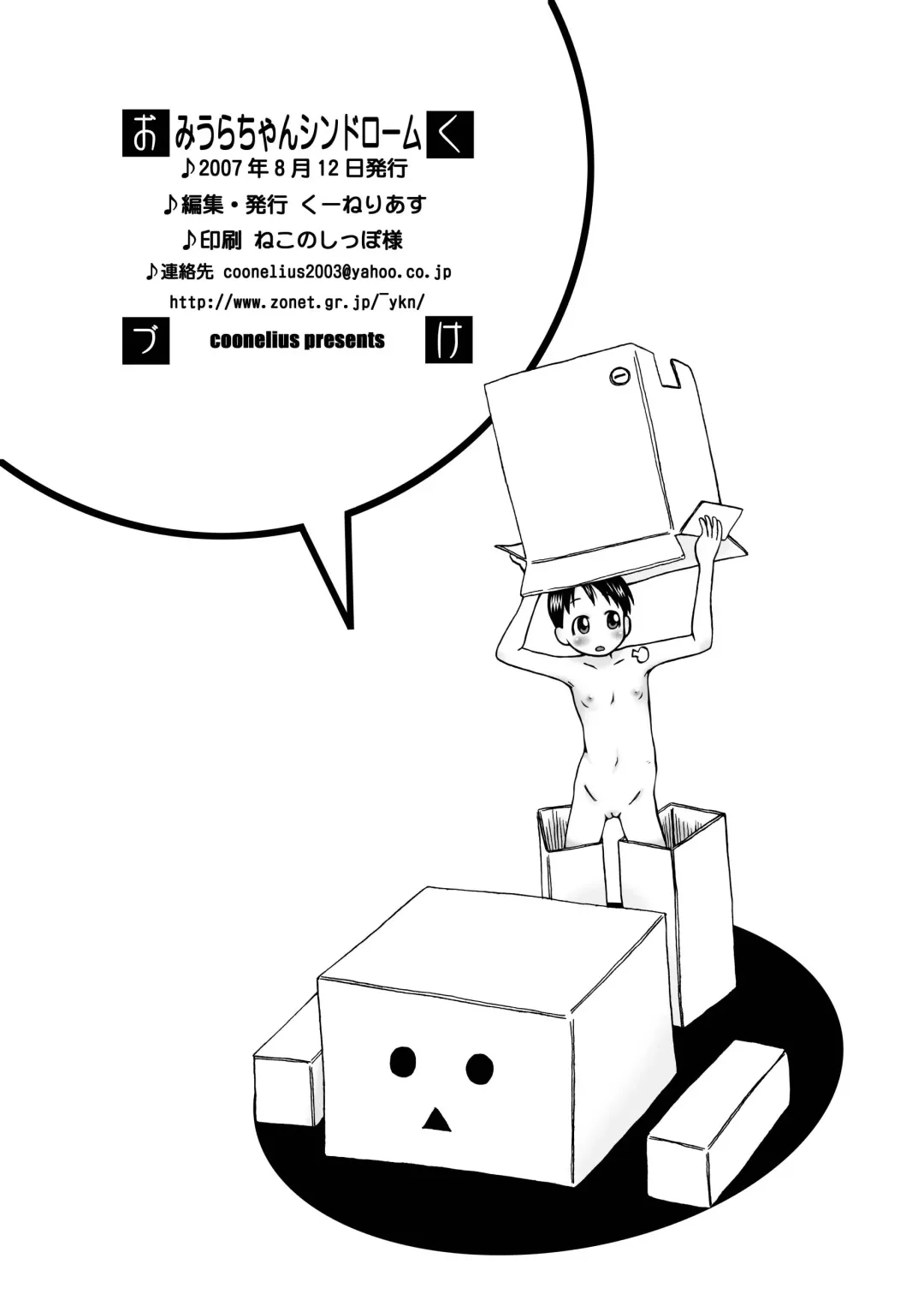 [Coo] Miura-chan Syndrome Fhentai - Page 26