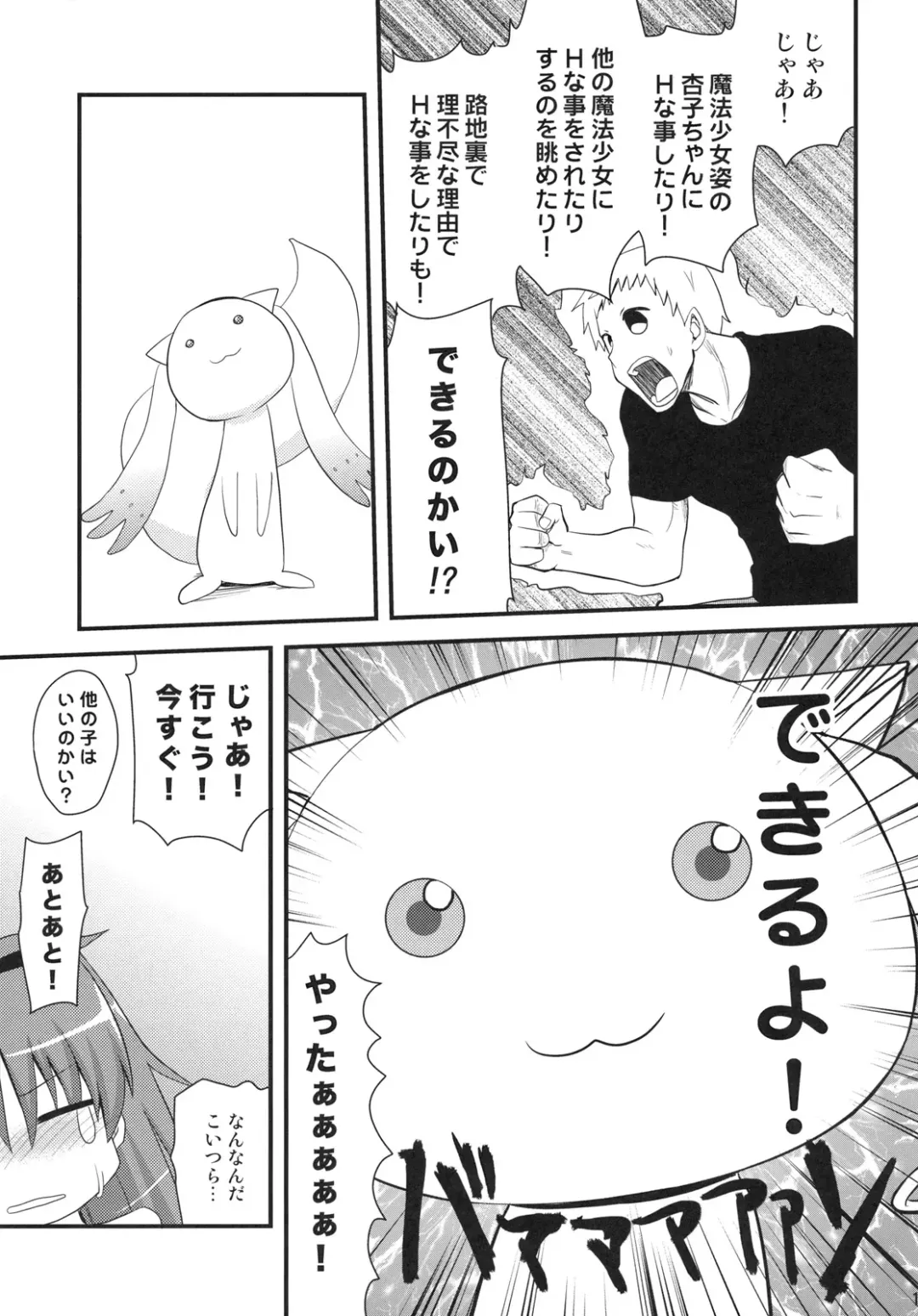 [Hijiri Tsukasa] Seikantai wa Soul Gem Fhentai - Page 16