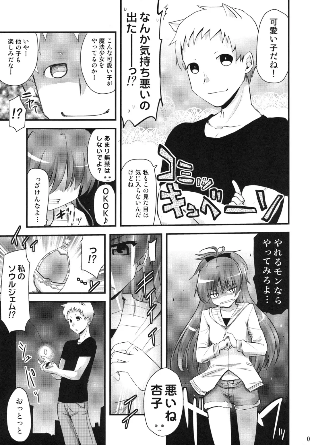 [Hijiri Tsukasa] Seikantai wa Soul Gem Fhentai - Page 6