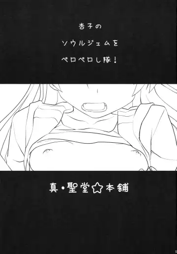 [Hijiri Tsukasa] Seikantai wa Soul Gem Fhentai - Page 2