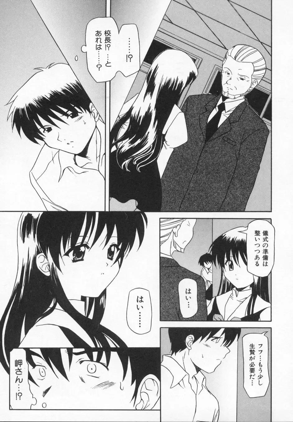 [Kanoh Hollow] Rose Bud Fhentai - Page 111