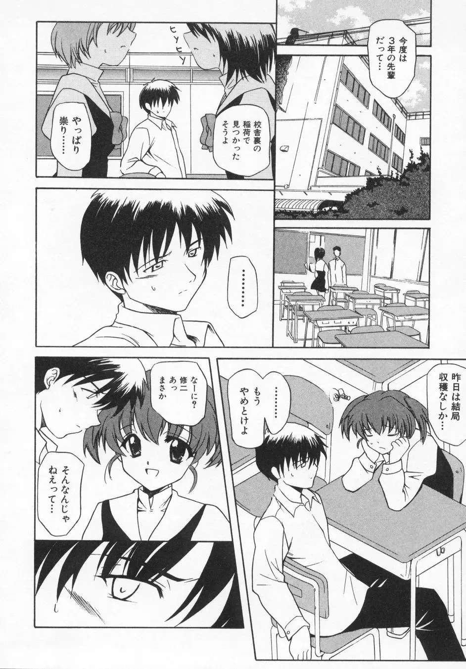 [Kanoh Hollow] Rose Bud Fhentai - Page 112