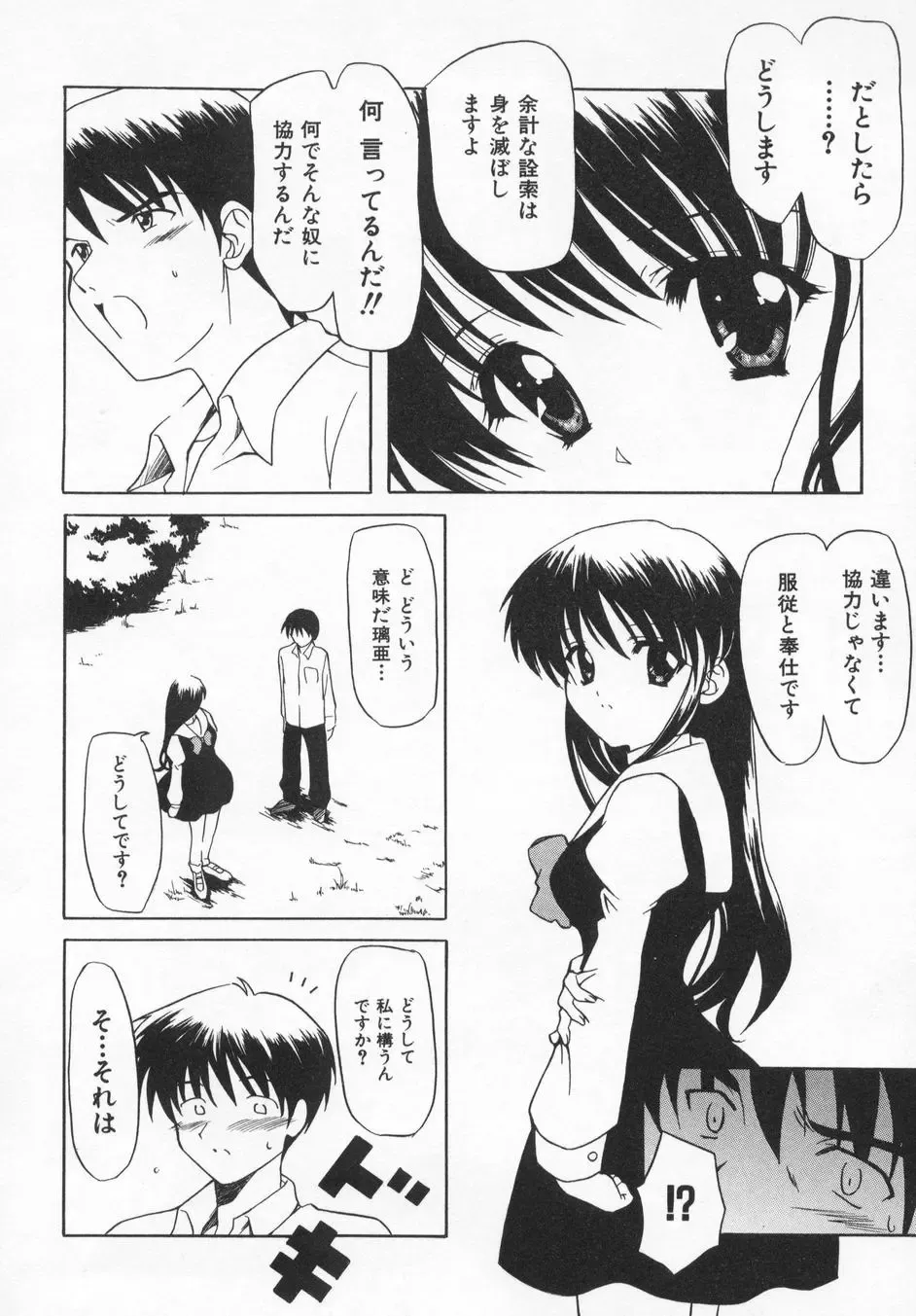 [Kanoh Hollow] Rose Bud Fhentai - Page 116