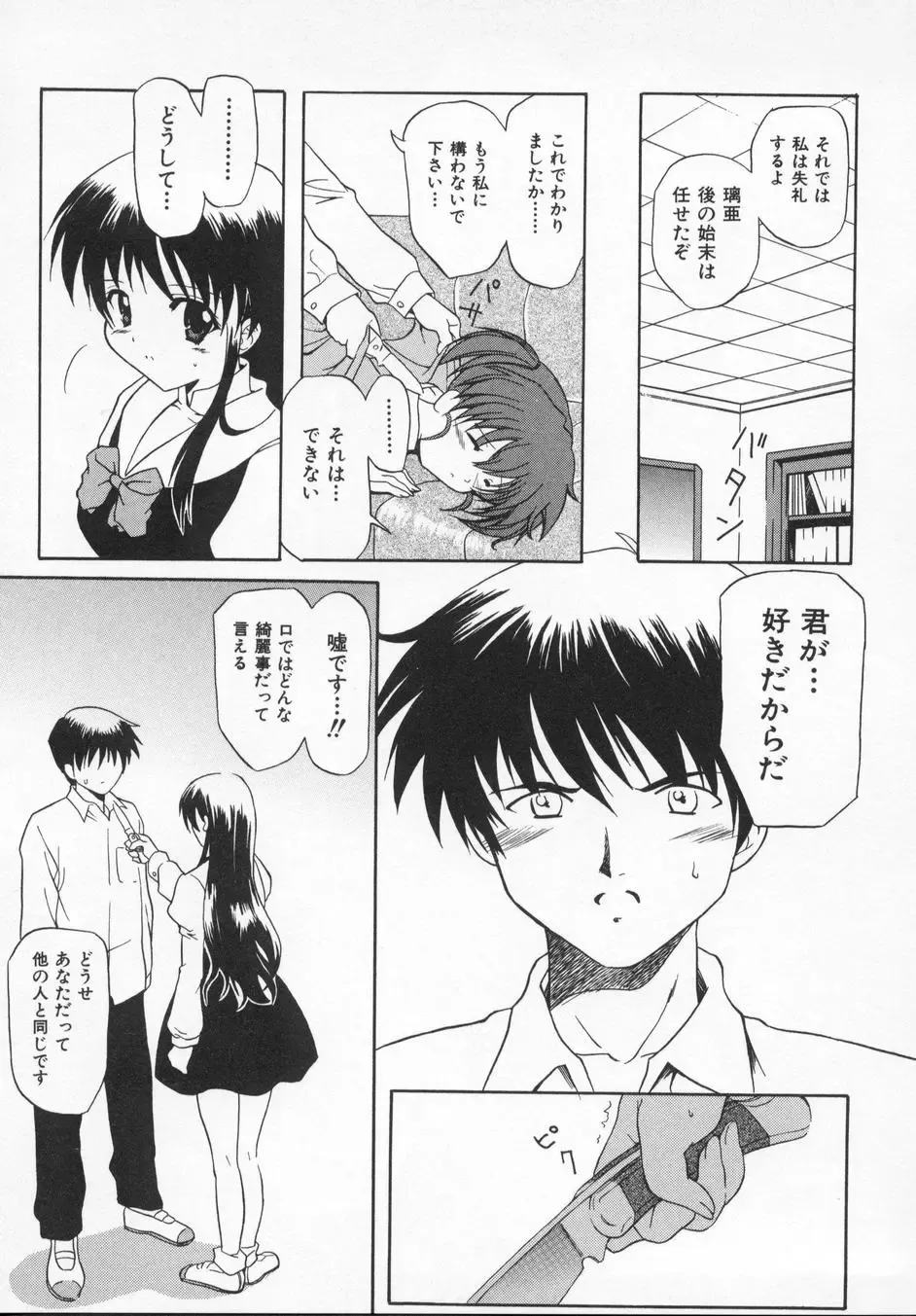 [Kanoh Hollow] Rose Bud Fhentai - Page 121