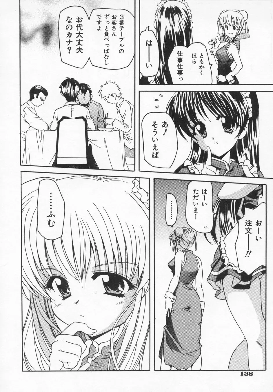 [Kanoh Hollow] Rose Bud Fhentai - Page 142