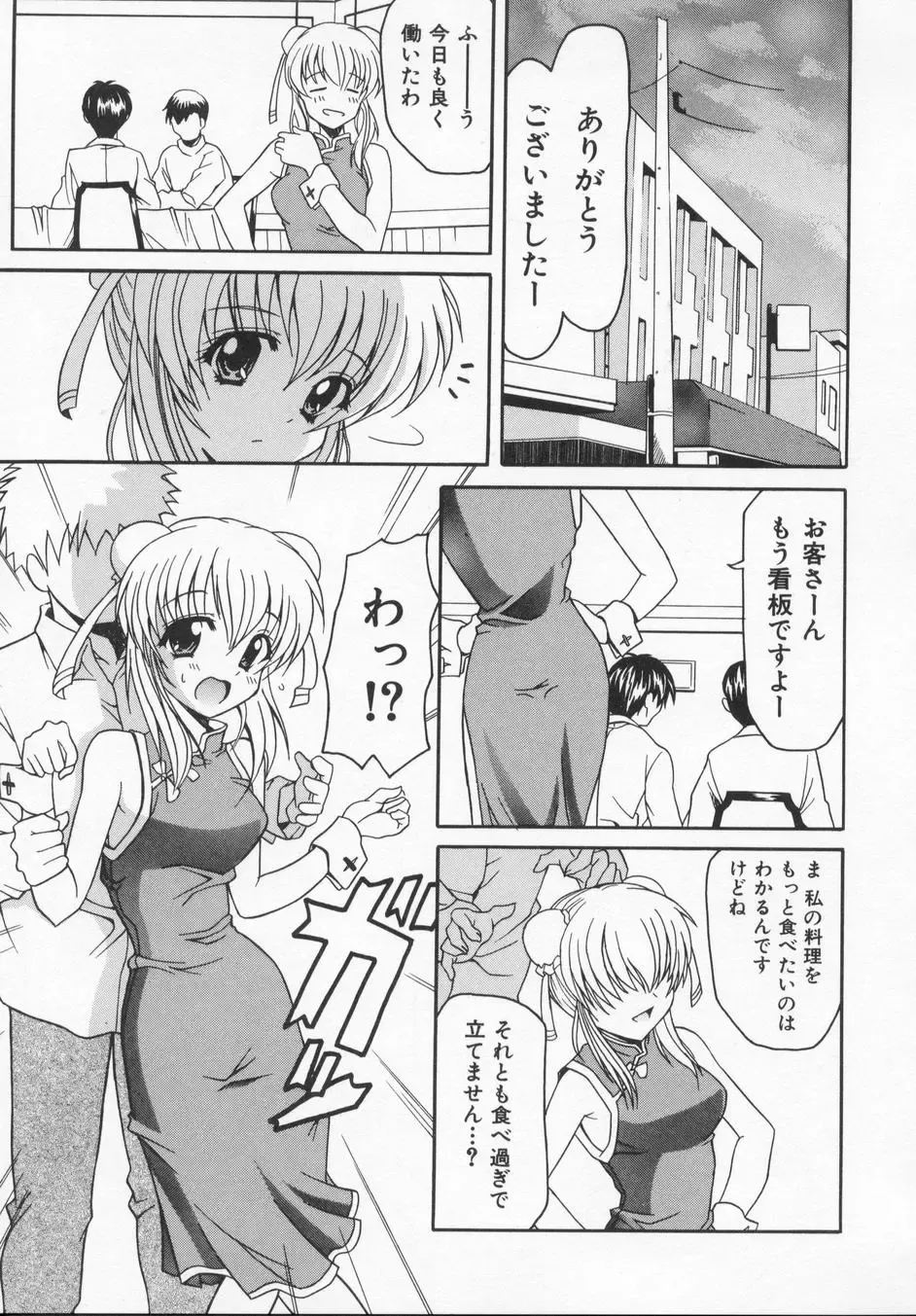 [Kanoh Hollow] Rose Bud Fhentai - Page 143