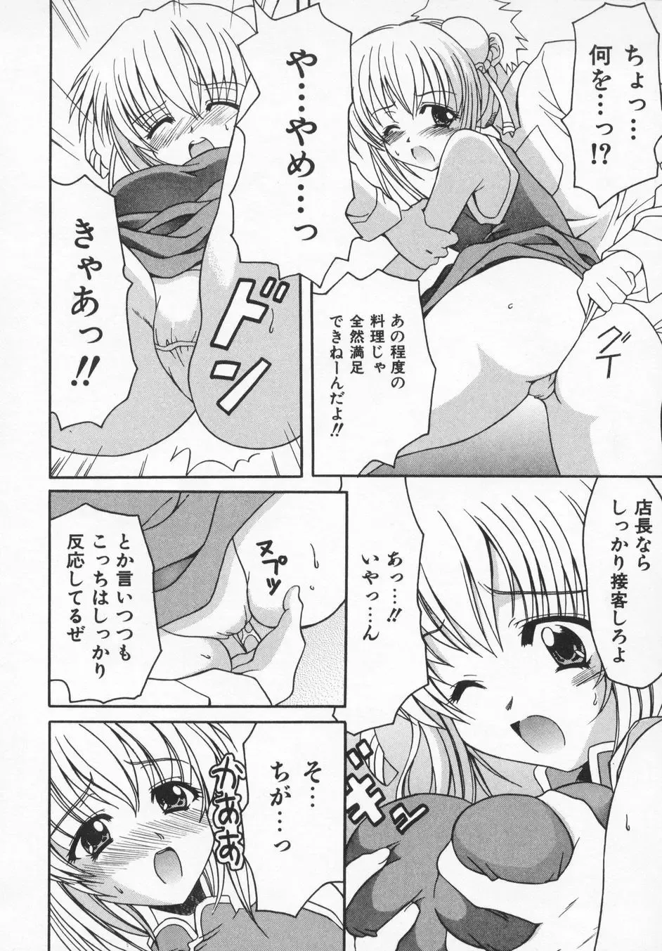 [Kanoh Hollow] Rose Bud Fhentai - Page 144