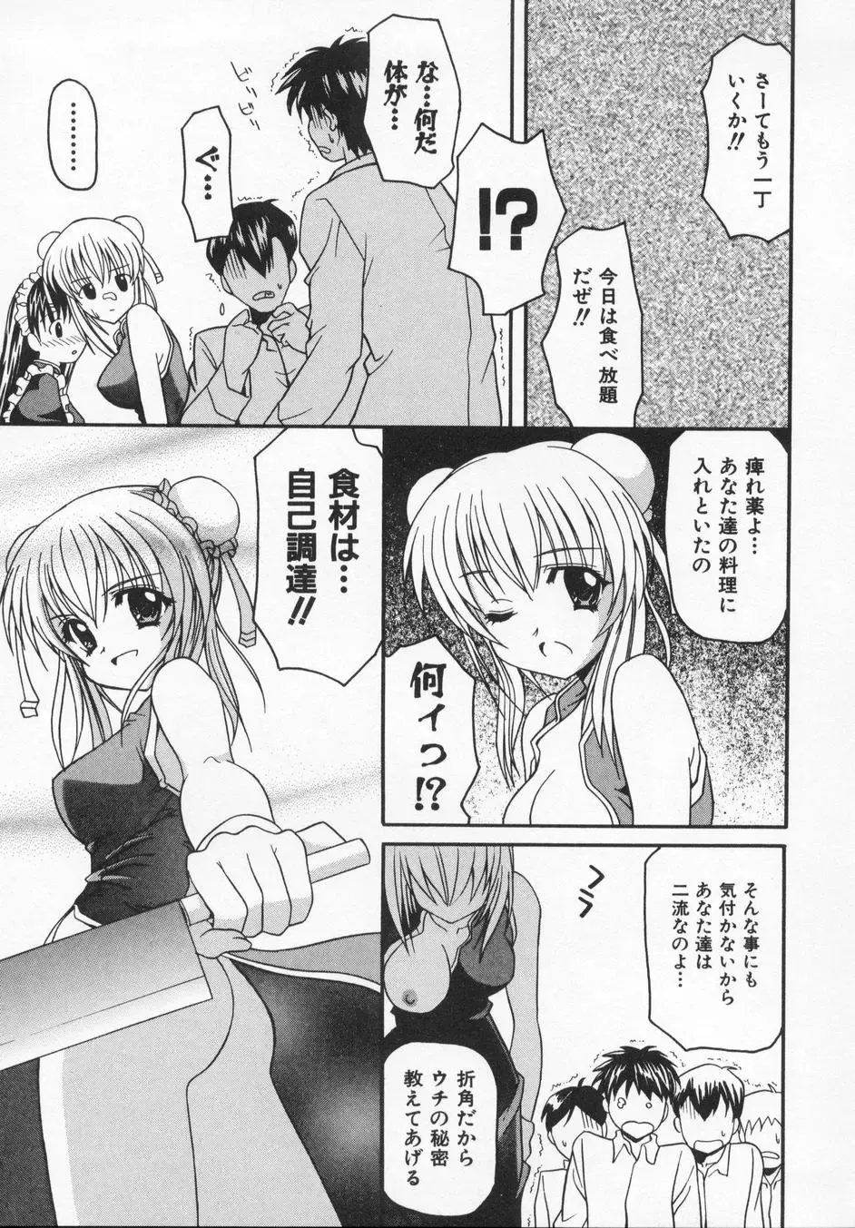 [Kanoh Hollow] Rose Bud Fhentai - Page 153