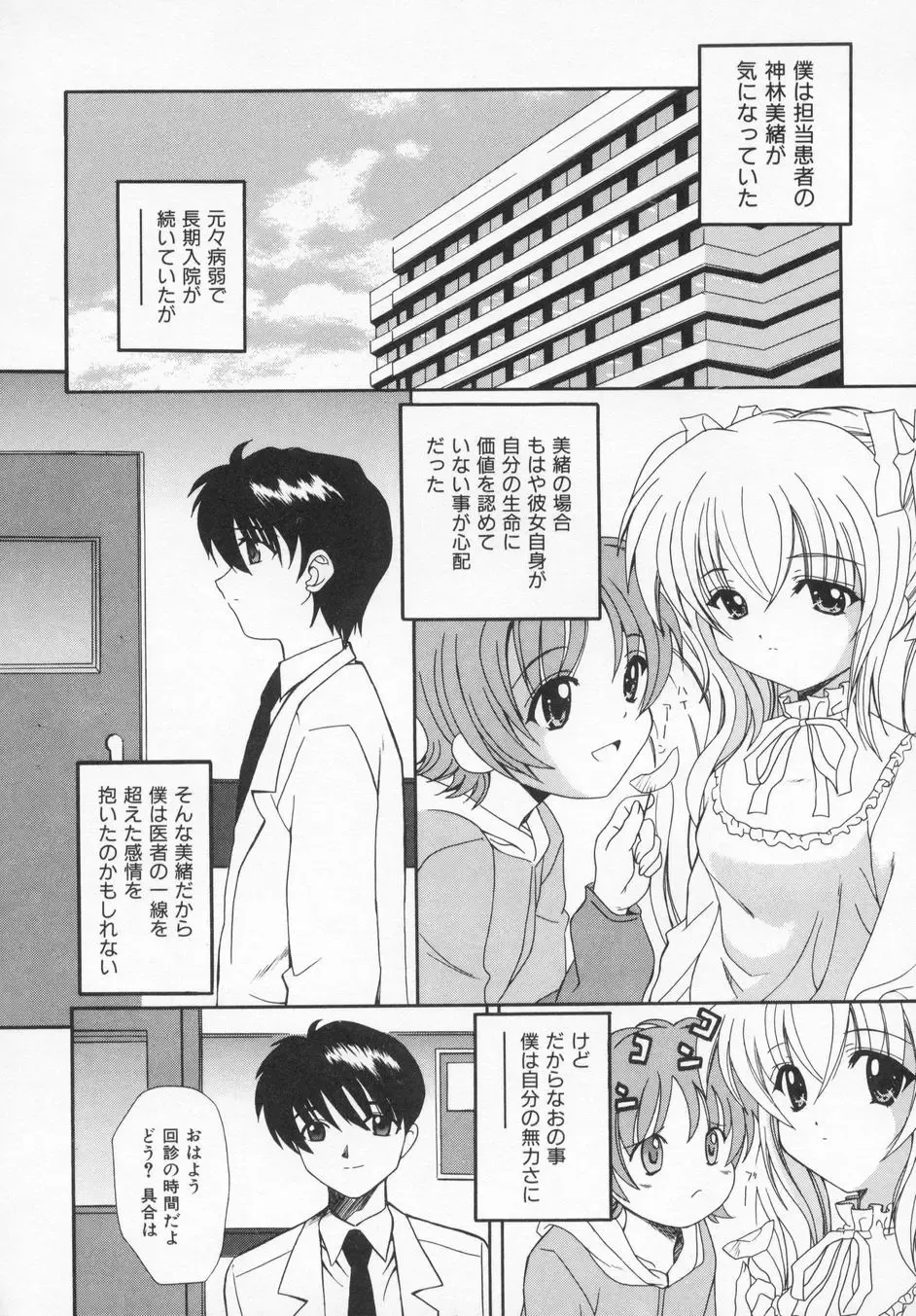 [Kanoh Hollow] Rose Bud Fhentai - Page 158