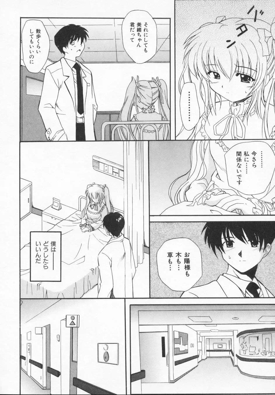 [Kanoh Hollow] Rose Bud Fhentai - Page 162