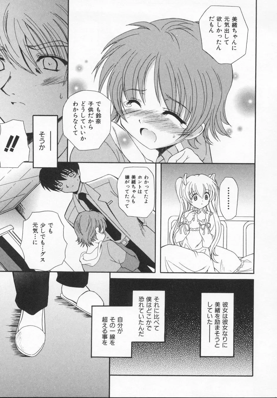 [Kanoh Hollow] Rose Bud Fhentai - Page 169