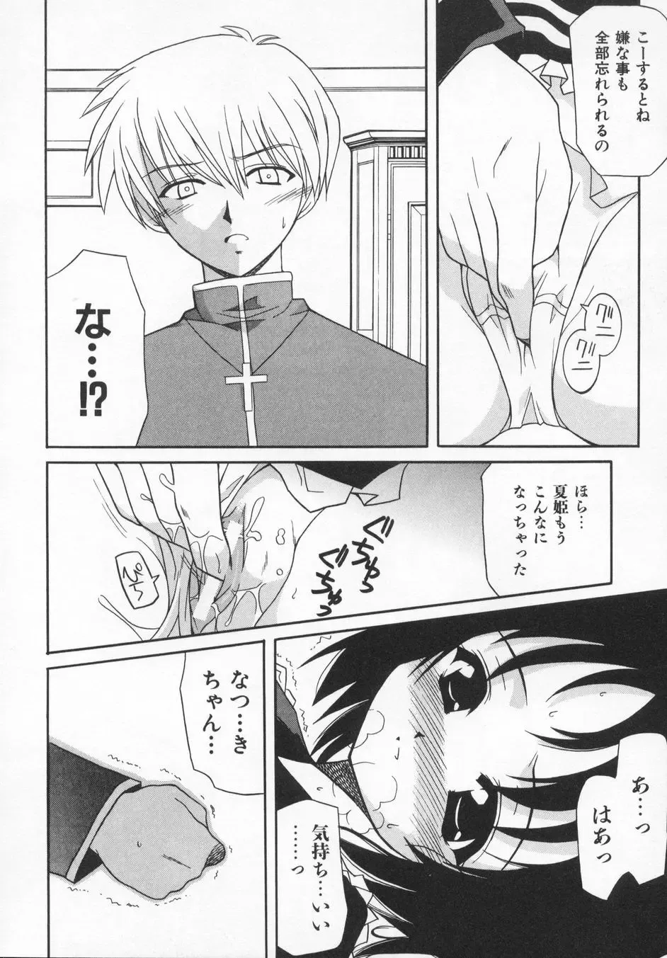 [Kanoh Hollow] Rose Bud Fhentai - Page 48