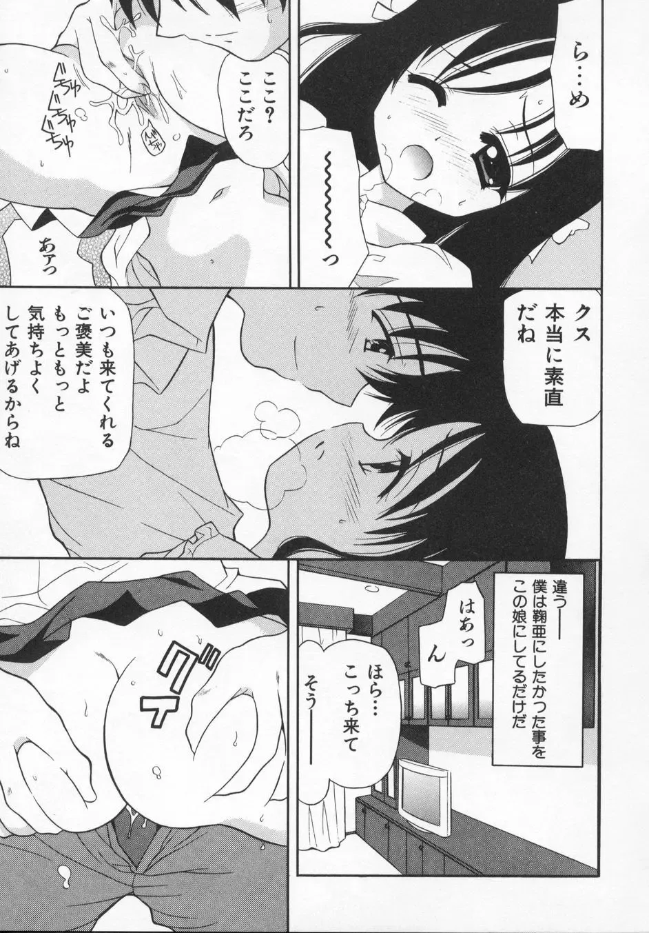 [Kanoh Hollow] Rose Bud Fhentai - Page 69