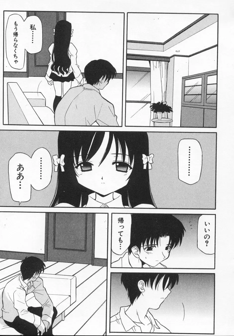 [Kanoh Hollow] Rose Bud Fhentai - Page 77