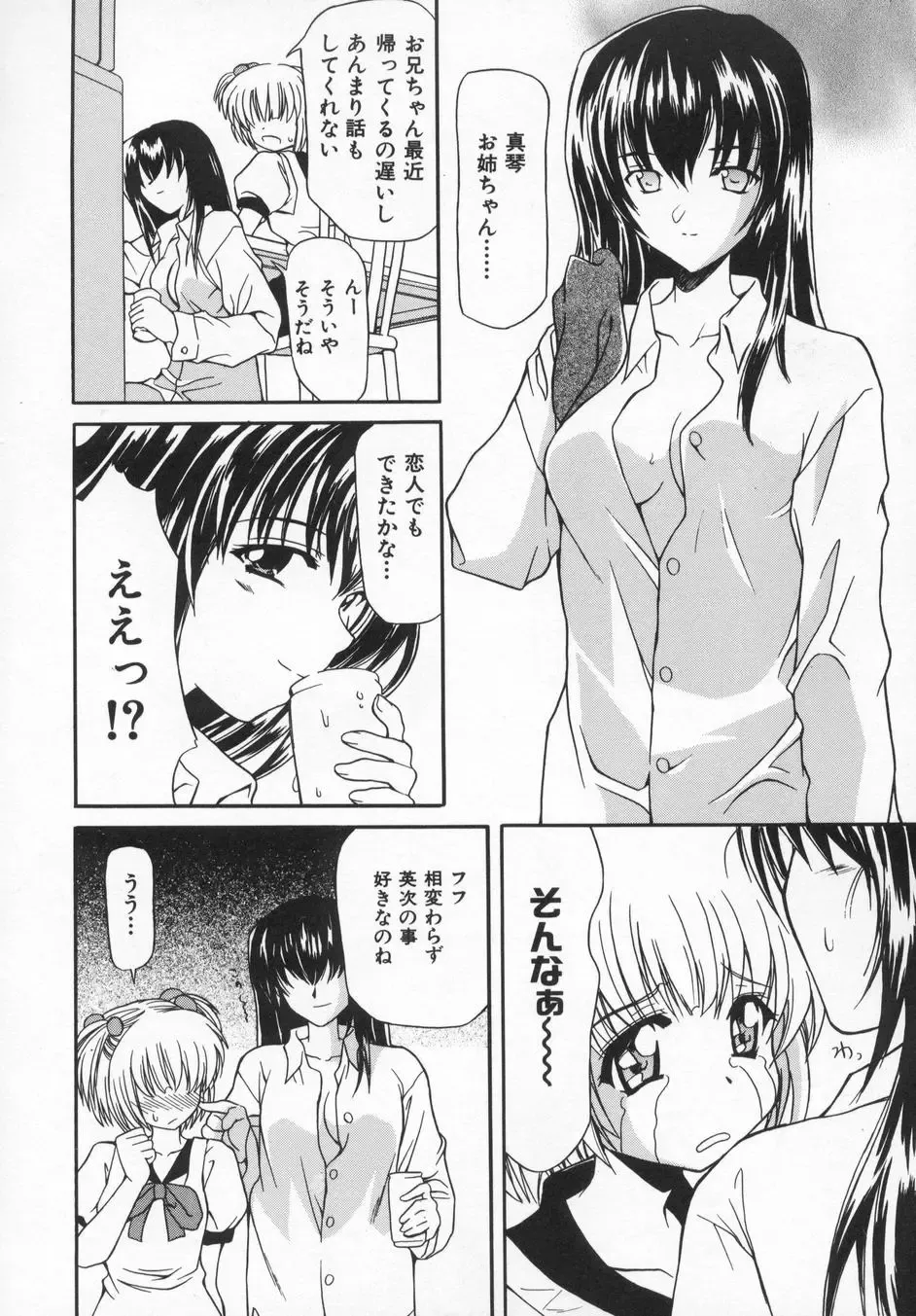 [Kanoh Hollow] Rose Bud Fhentai - Page 82