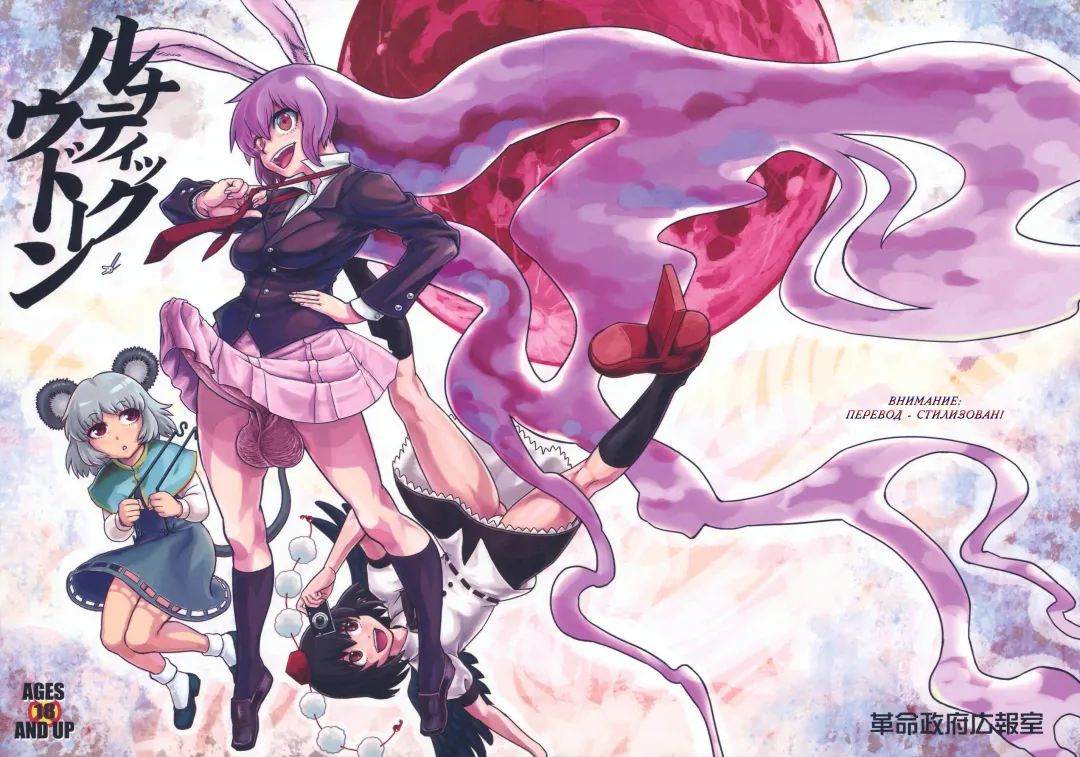 [Kamiya Suzuka - Radiohead] Lunatic Udon Fhentai - Page 1