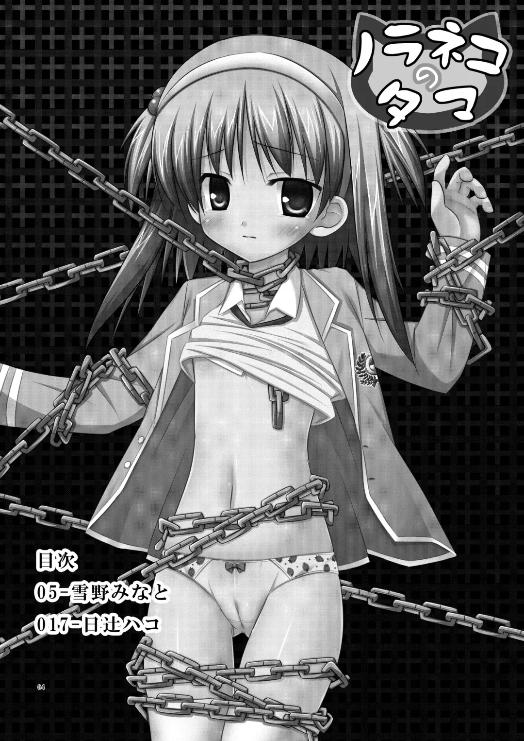 [Chiba Chibasa - Hitsuji Hako - Yukino Minato] Konomizm 4 Fhentai.net - Page 4