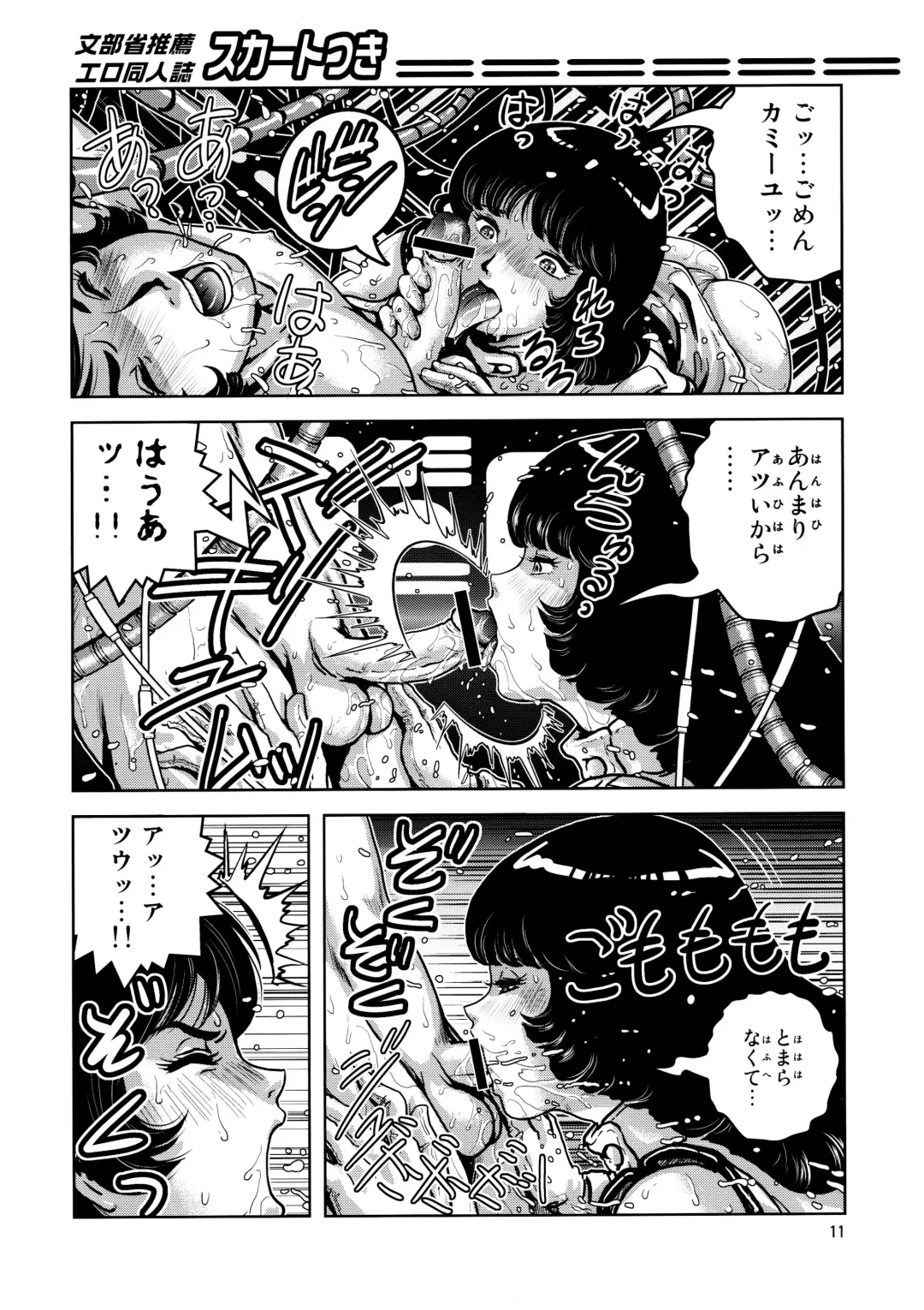 [Keso] Kounetsu Gentai Sounyuu Fhentai - Page 10