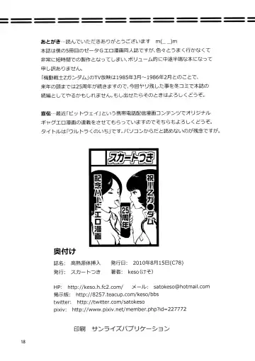 [Keso] Kounetsu Gentai Sounyuu Fhentai - Page 17