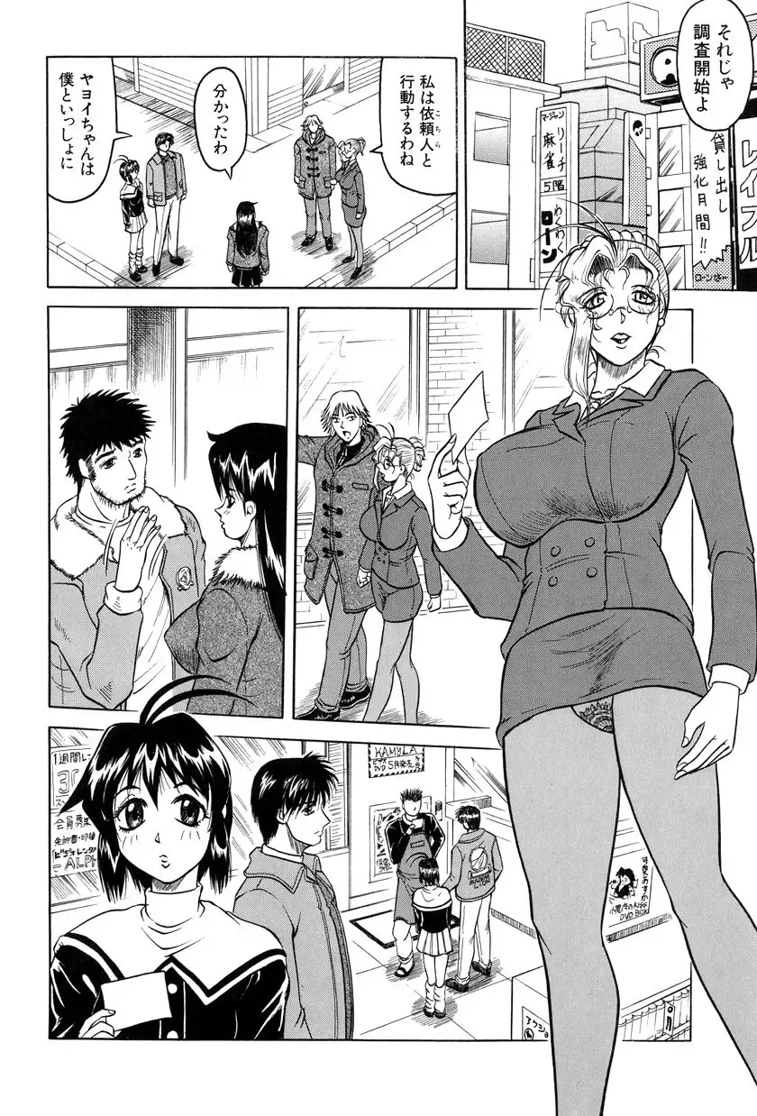 [Jamming] Megami Tantei ~Vinus File~ Fhentai.net - Page 91