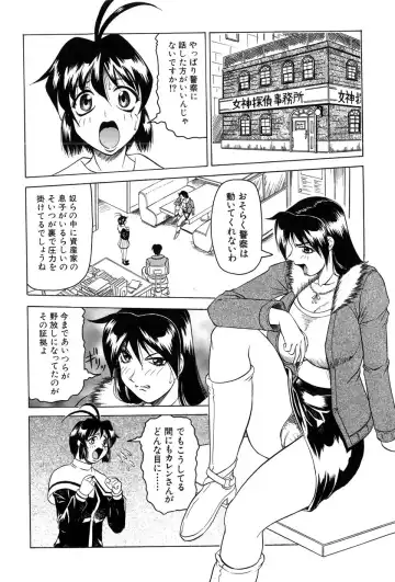 [Jamming] Megami Tantei ~Vinus File~ Fhentai.net - Page 111