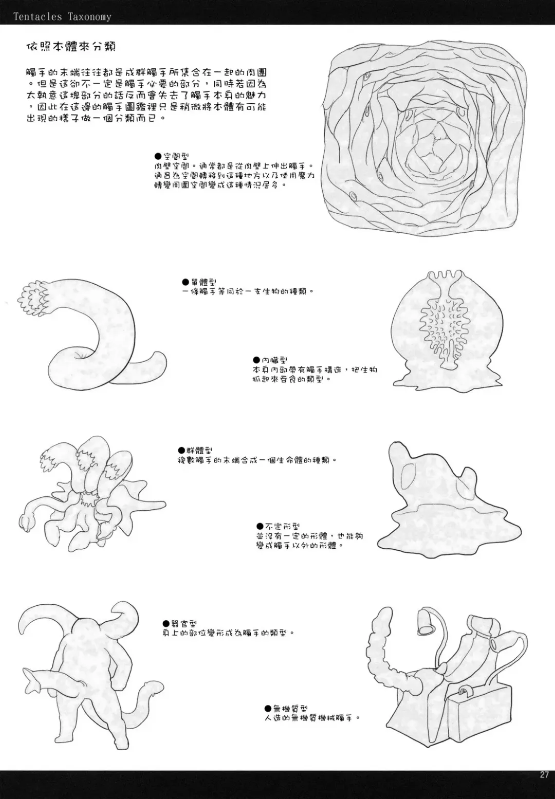 [Z-ton] LIMB LEGION Fhentai - Page 26