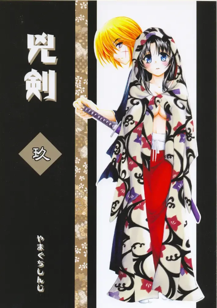 [Yamaguchi Shinji] Kyouken Kyuu Fhentai - Page 1