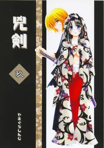 Read [Yamaguchi Shinji] Kyouken Kyuu - Fhentai