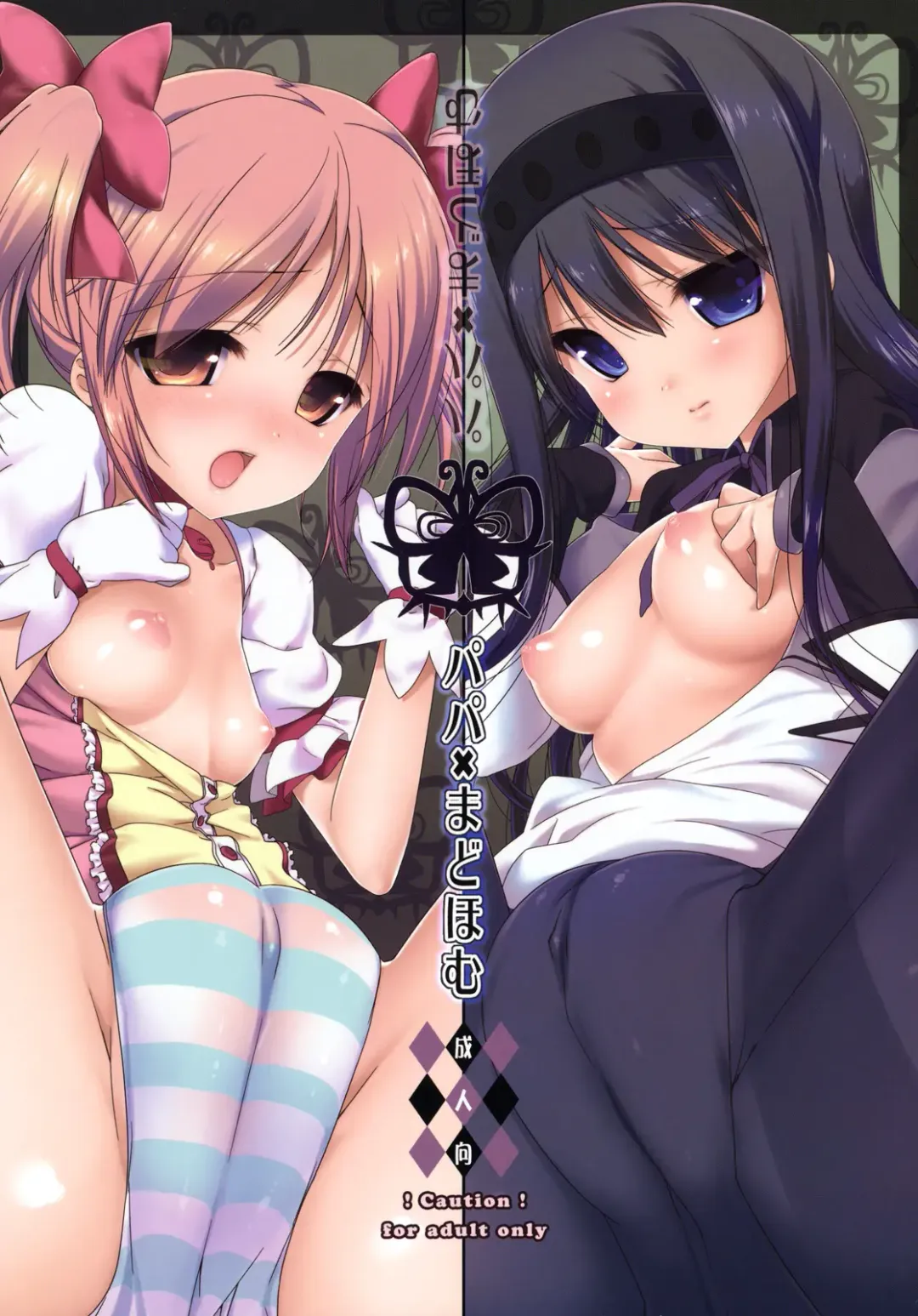 [Nanase Meruchi] Papa x Madohomu Fhentai - Page 1