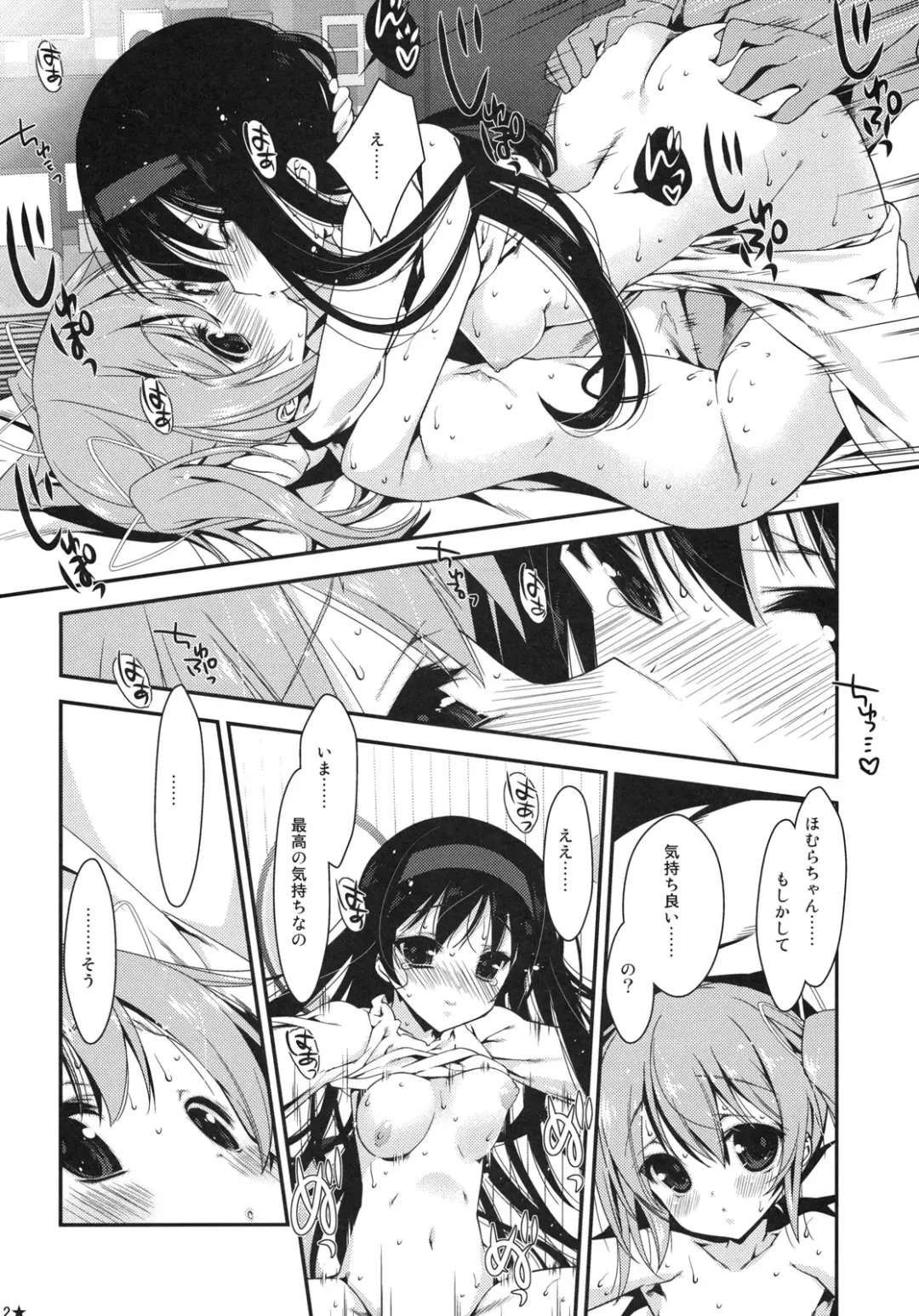 [Nanase Meruchi] Papa x Madohomu Fhentai - Page 11