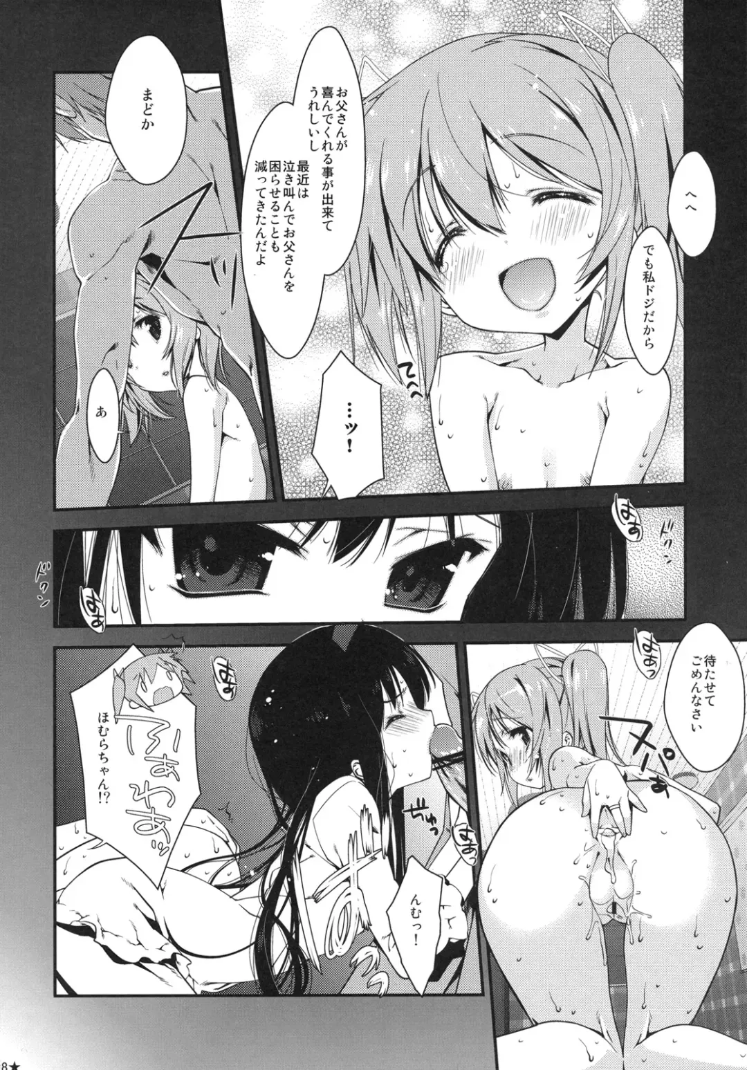 [Nanase Meruchi] Papa x Madohomu Fhentai - Page 7