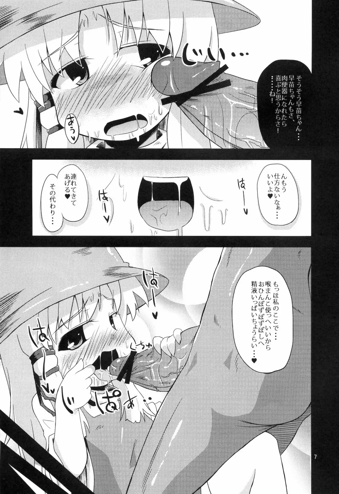 [Obyaa] Nikuyokugami Gyoushin - Hole satisfying a desire - Fhentai.net - Page 4