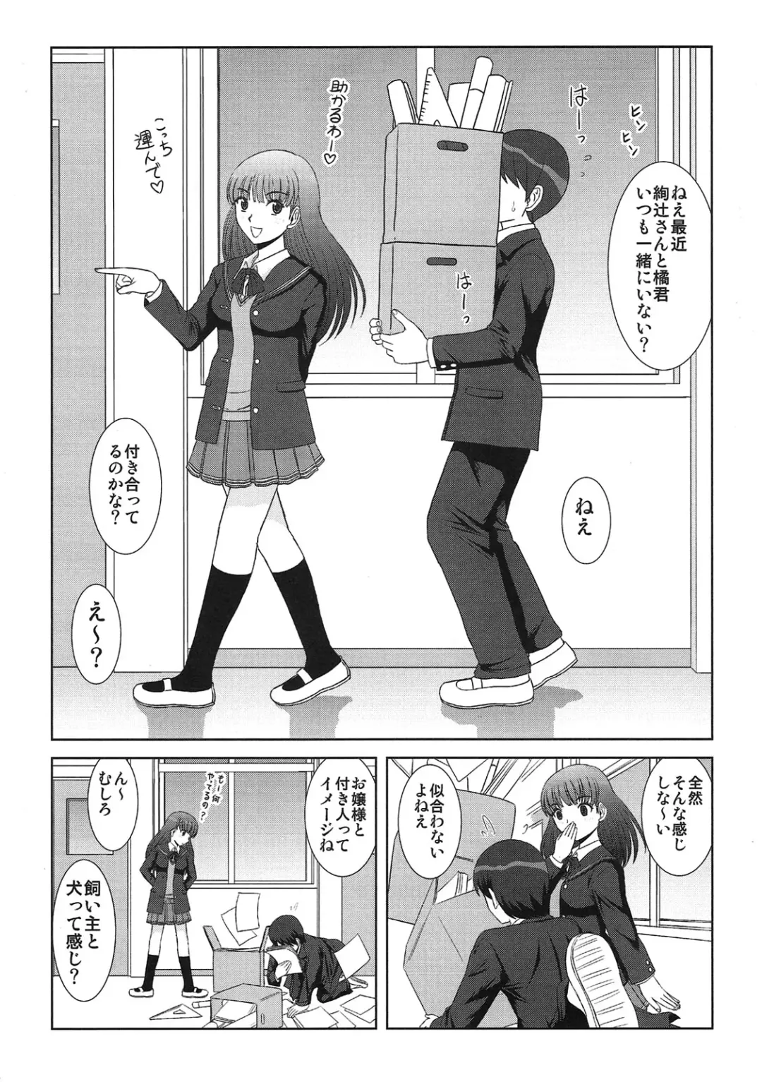 [Haruhonya] Iinari Ayatsuji-san Fhentai - Page 2