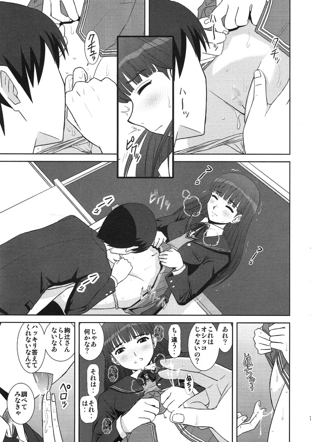 [Haruhonya] Iinari Ayatsuji-san Fhentai - Page 6
