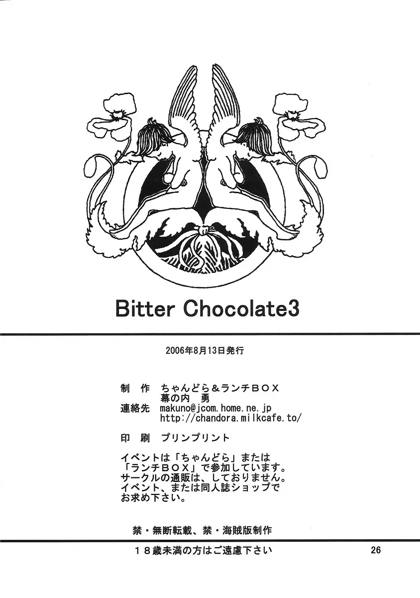 [Makunouchi Isami] LUNCH BOX 79 - Bitter Chocolate 3 Fhentai - Page 25