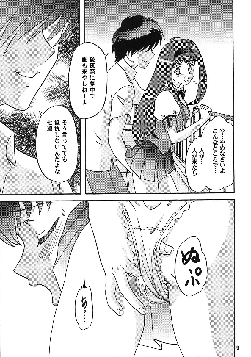 [Makunouchi Isami] LUNCH BOX 79 - Bitter Chocolate 3 Fhentai - Page 8