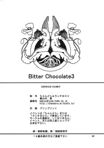 [Makunouchi Isami] LUNCH BOX 79 - Bitter Chocolate 3 Fhentai - Page 25