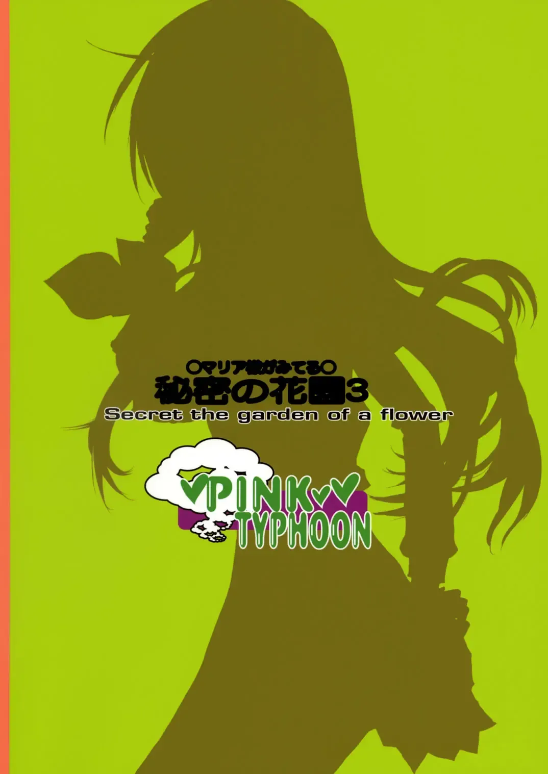 [Oku Chiyoco] Himitsu no Hanazono 3 - Secret the garden of a flower 3 Fhentai - Page 22