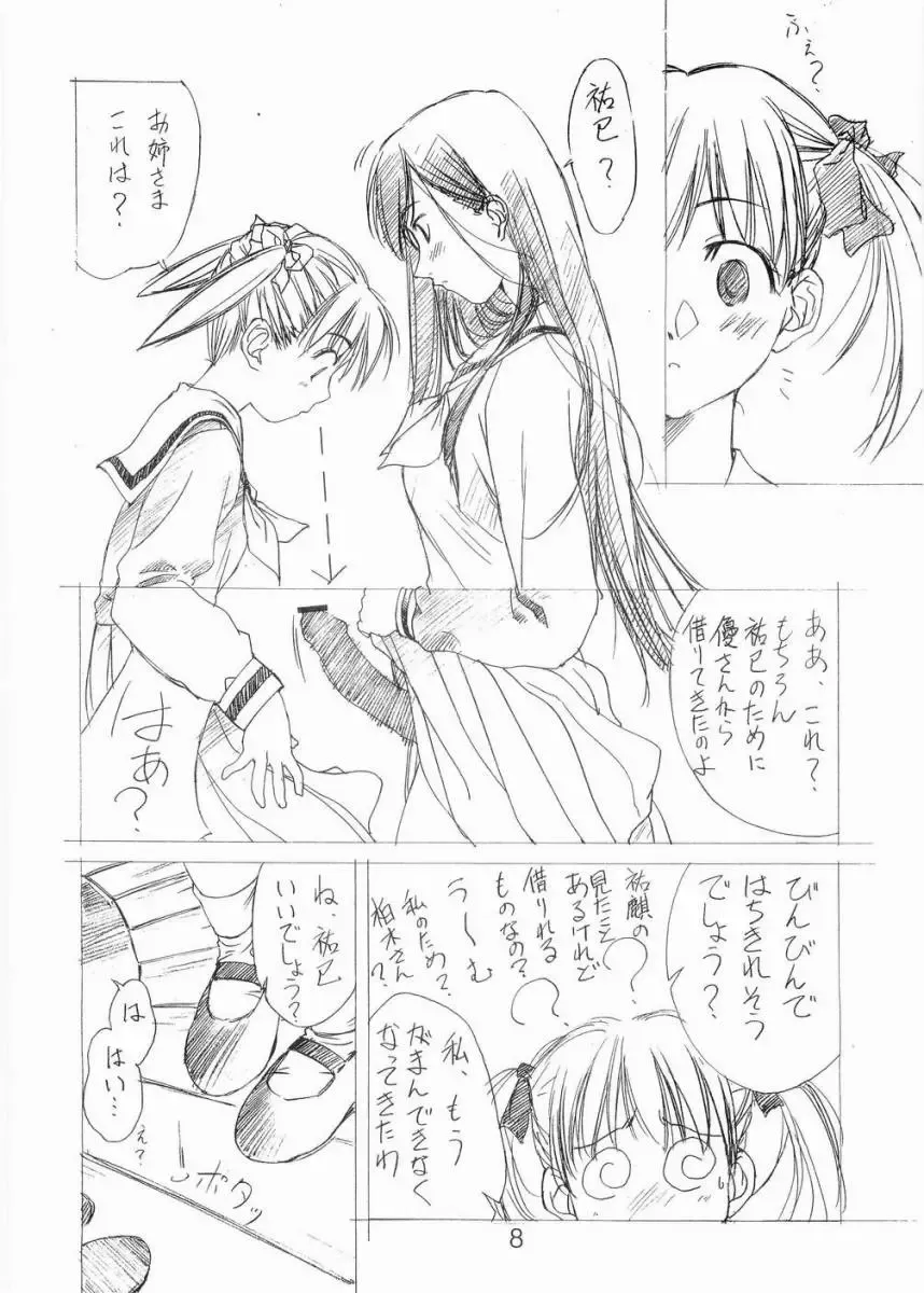 [Nishiki Yoshimune] Tenshi no Asoko Fhentai - Page 7